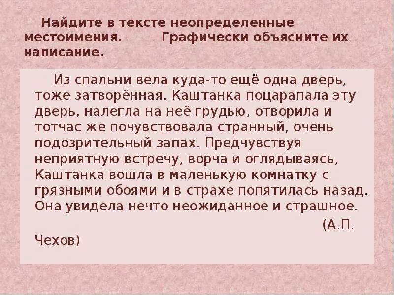 Составить текст с местоимениями. Придумать предложения с неопределенными местоимениями. Текст с неопределенными местоимениями. Смешные истории с неопределенными местоимениями. Рассказ с неопределенными местоимениями.