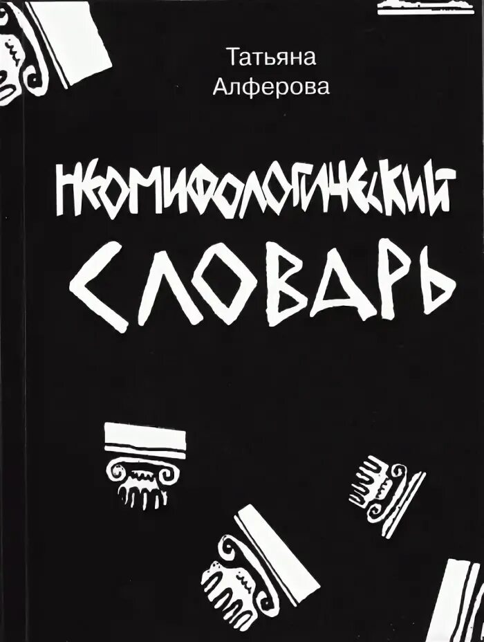 Похождения бусинки алферовой последняя глава. Книги алфёрова Михаила.