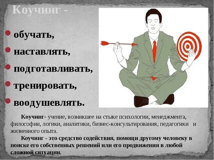 Кто такой коучер