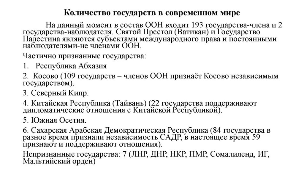 Сколько государственных. Количество стран в современном мире. сколько государств насчитывается в современном мире. сколько стран в современном мире?. сколько государств в современном мире.
