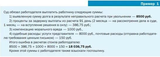 Выплата сумм при увольнении. Работодатель не выплатил компенсацию за неиспользованный. компенсации при задержании выплаты расчета при увольнении. компенсация за задержку выплат по окончательному расчету. штраф за несвоевременную выплату отпускных при увольнении.