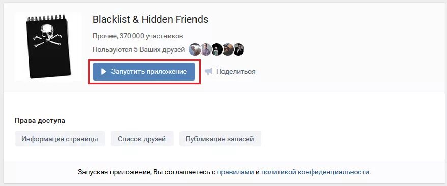 Как проверить в черном списке ли я. Черный список вк. как узнать в вк у кого я в черном списке. как узнать кто у меня в черном списке. как узнать кто у тебя в чс в вк.