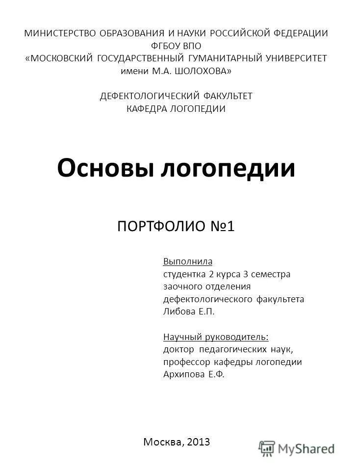 хватцев м. м е хватцев логопедия. научные статьи по логопедии. научные статьи по логопедии. логопедия: уч.