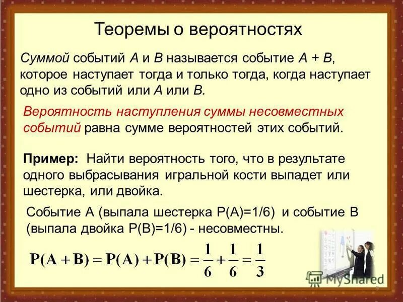 Вероятность наступления некоторого события равна. Задачи на вероятность несовместных событий. Задачи на совместные события. Примеры несовместных событий в теории вероятности.