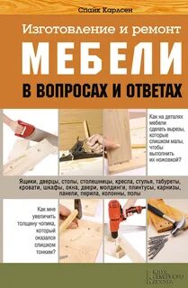 Типы ремонтов мебели