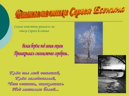 Романс есенина клен ты мой опавший