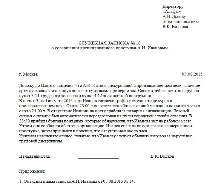 Пример служебной Записки о поощрении работника. Форма служебной Записки на поощрение работника. Служебная записка о дисциплинарном взыскании выговор. Служебная записка на премирование работников образец.