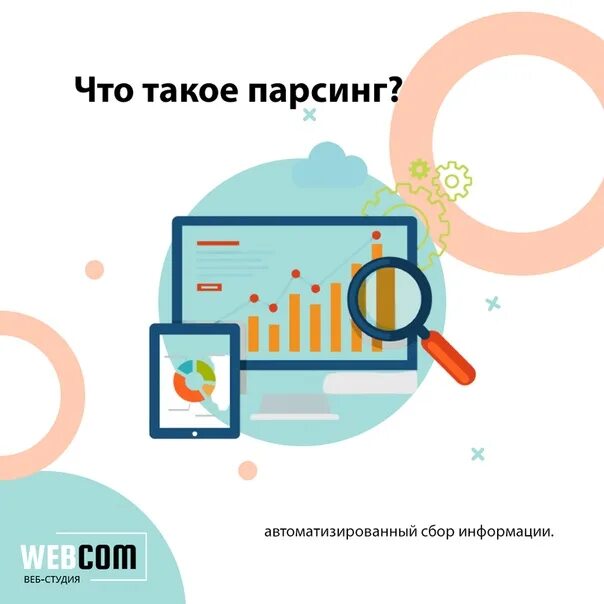 Парсинг. Синтаксический анализ парсинг. Парсинг информации. Парсинг это простыми словами. Парсинг данных с сайта