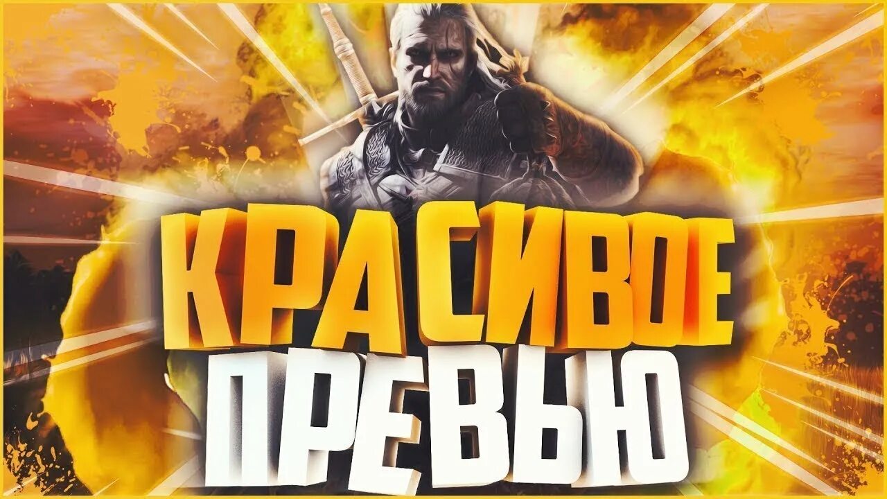 КАК ПОСТАВИТЬ ПРЕВЬЮ НА ВИДЕО: САМЫЙ ПРОСТОЙ СПОСОБ! (Очень важная информация в 