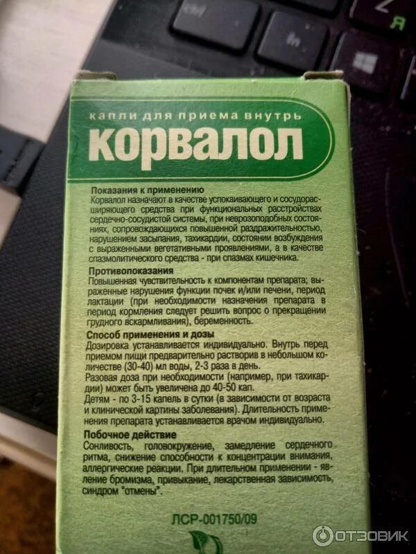 Сколько раз можно пить корвалол в день. Корвалол. лекарство от сердца корвалол. корвалол капли. корвалол для кишечника.
