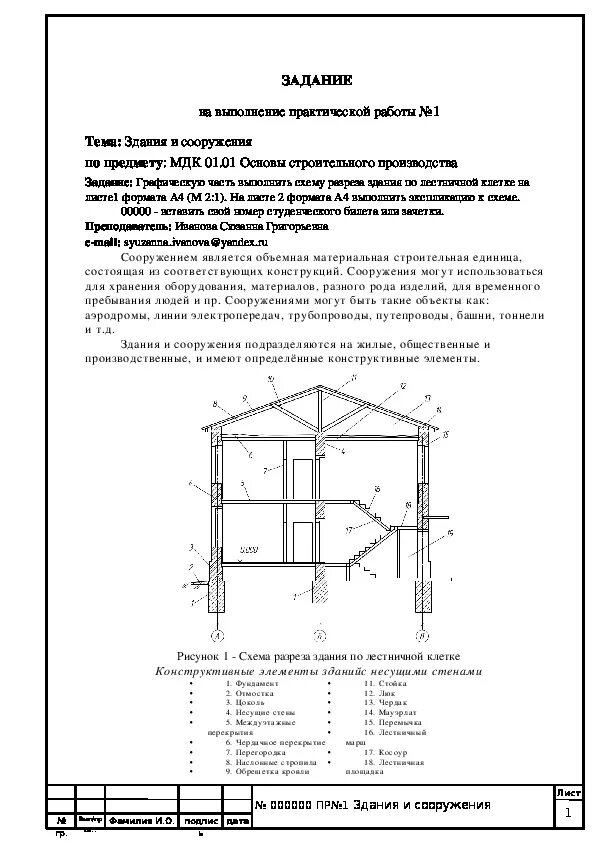 Методические указания к практическим работам. Основы строительного производства практическая работа 1. Самостоятельная работа по основе строительного производства. Задачи и методические указания к выполнению расчетно-проект.