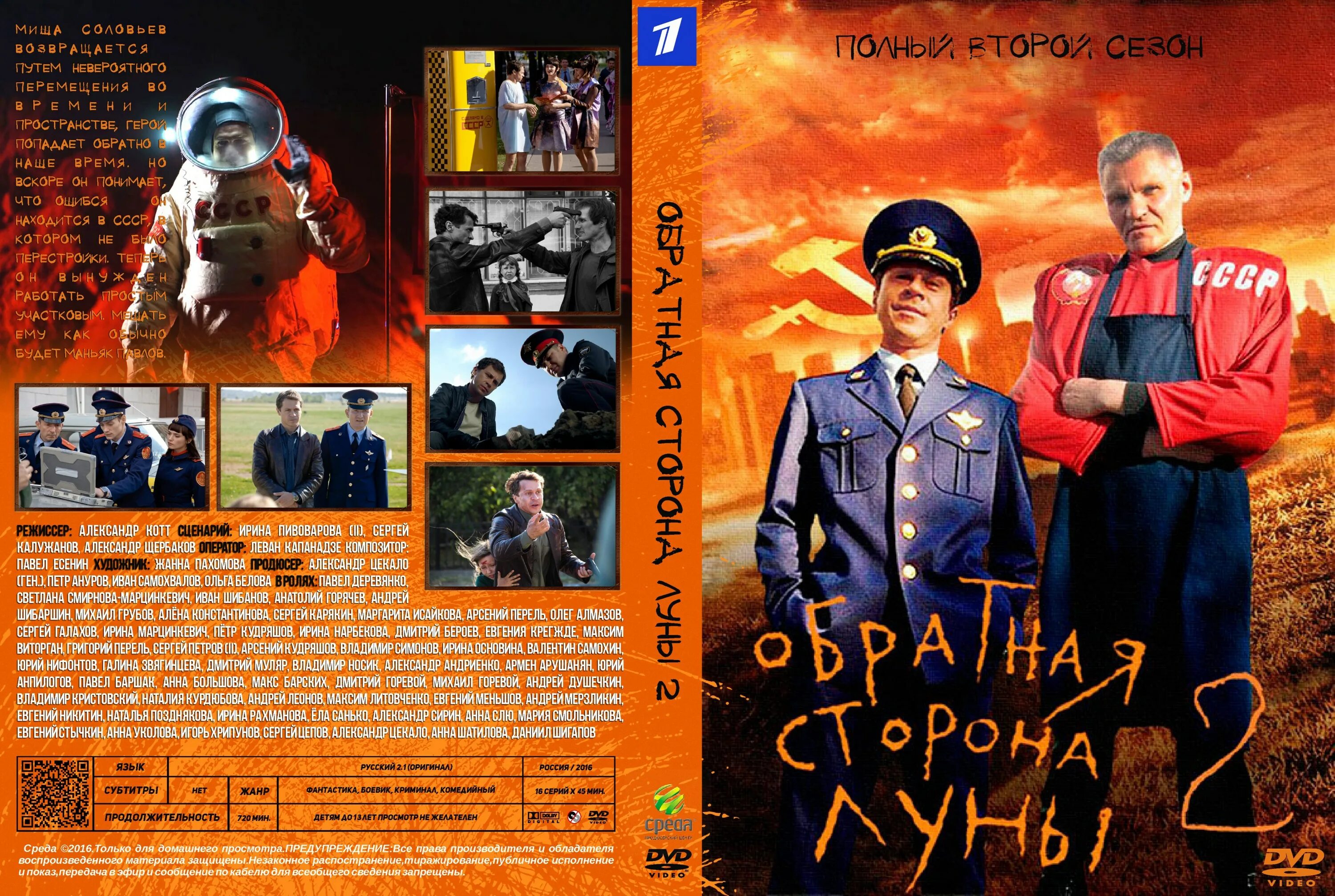 Обратная сторона луны песни. Обратная сторона Луны DVD.