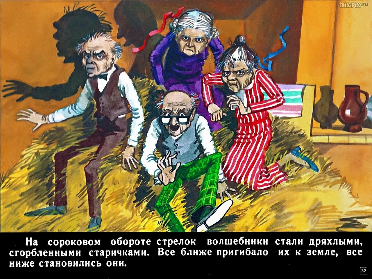 Сказка о потерянном времени герои волшебники. Сказка о потерянном времени фильм. сказка о потерянном времени собака. сказка о потерянном времени волшебники. иллюстрация к сказке о потерянном времени.