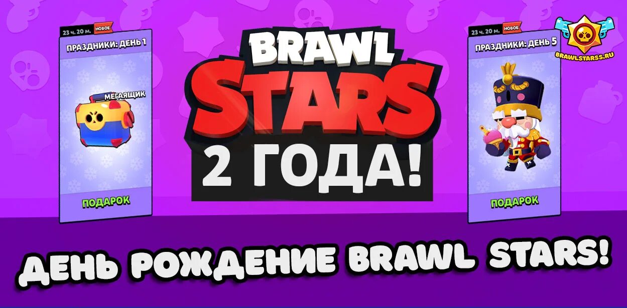 Подарки Brawl Stars. Подарки на новый год в БРАВЛ старс. Дни подарков в БРАВЛ. Сувениры Brawl Stars сувениры Brawl Stars. Бесплатные подарки в бравл старс ссылка