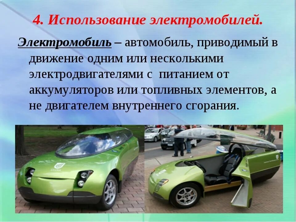 Транспортные средства доклад