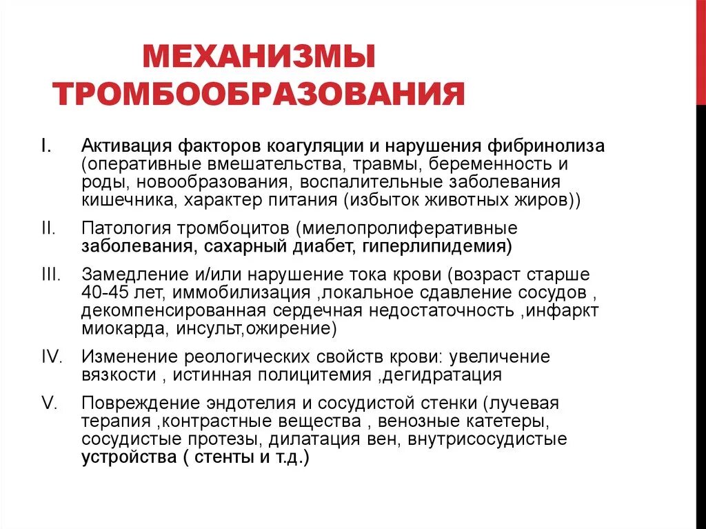 Механизмы тромбов. Механизм образования тромба. Механизм тромбообразования. Механизм тромбооброзование. Тромбоз механизм тромбообразования.