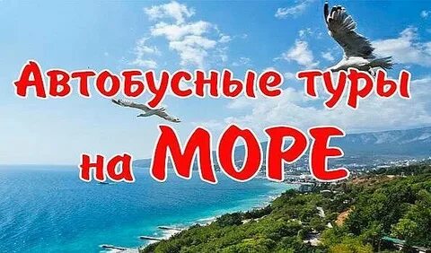 Юг тур экскурсии