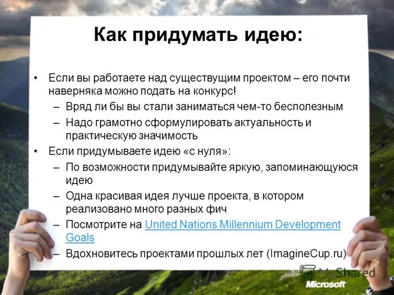 Как придумать идею. Придумал идею. Придумывание идеи. Как придумать идею проекта. Придумать хорошие идеи