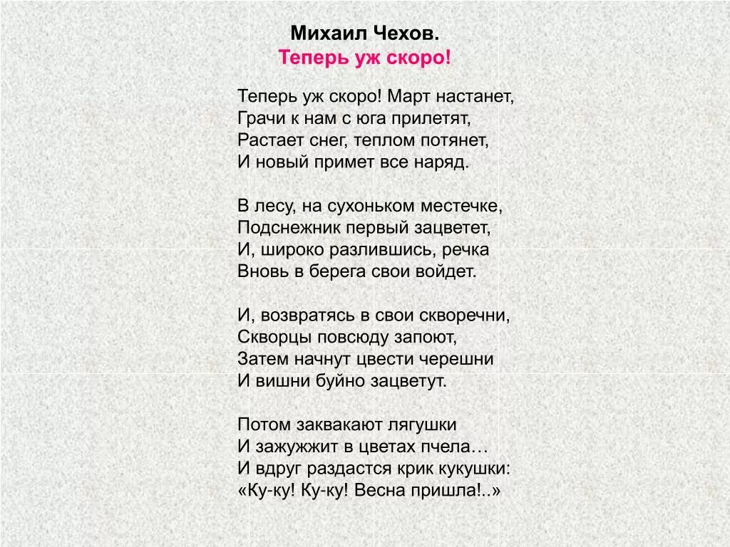 Стихотворение Чехова. Стихотворение Чехова для 4 класса. Стихи а п Чехова 5 класс. Стихотворение чехова весной