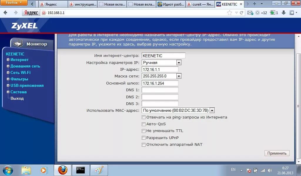 Ip адрес основного шлюза. Ростелеком маска подсети и шлюз роутера. Основной шлюз как узнать на роутер. Что такое основной шлюз в сети. Шлюз подсети как узнать.