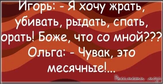 Шутки про месячные. В месячные хочется есть больше. Женщина с продуктами. Перед месячными хочется много есть. Пмс аппетит повышенный.