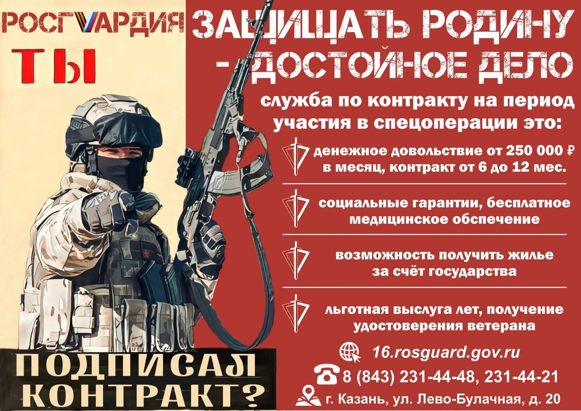 Как заключить контракт с росгвардией. Набор на контракт росгвардия. плакаты росгвардии. контракт росгвардия. плакаты спецоперация.
