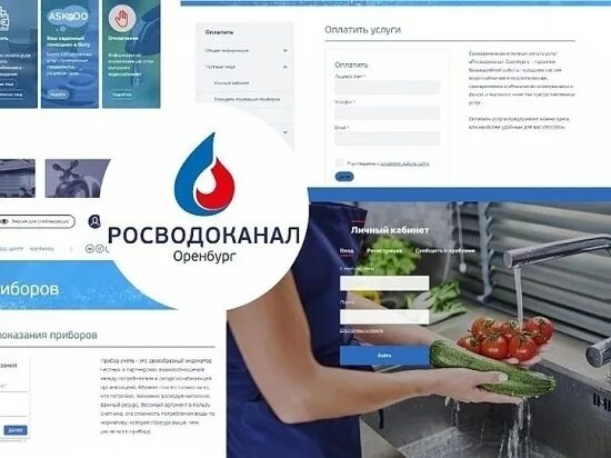 Росводоканал логотип. Оренбург водоканал. Росводоканал. Эмблема росводоканал архангельск. Росводоканал воронеж логотип.