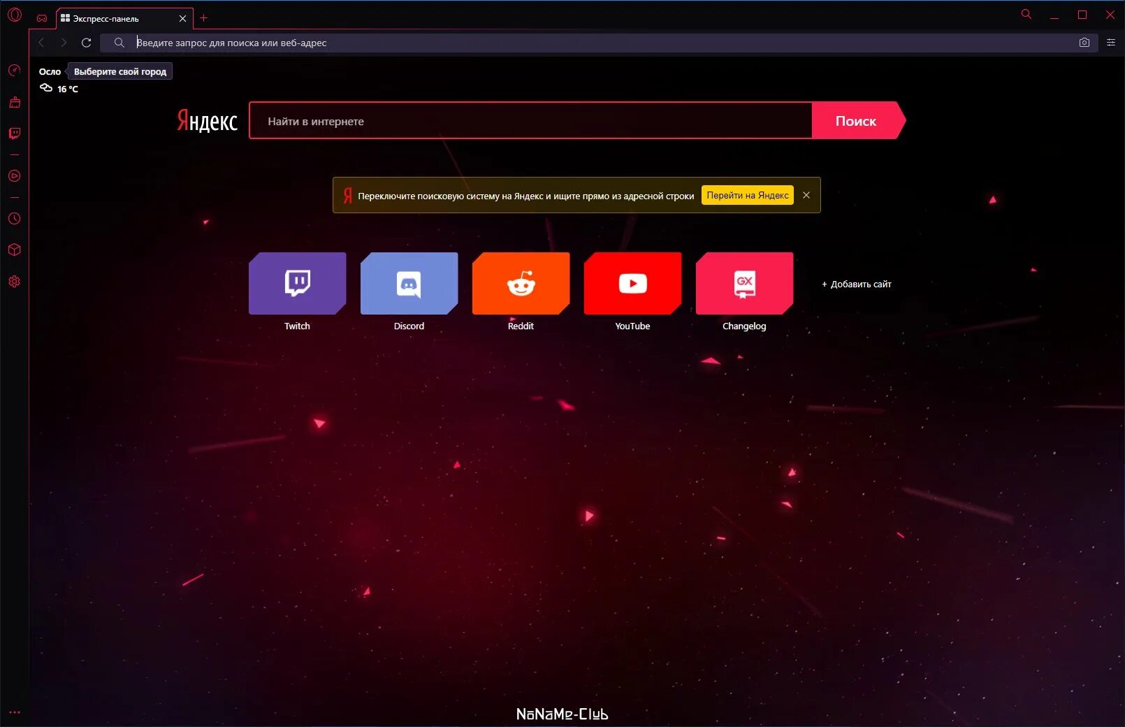 Поиск опера gx