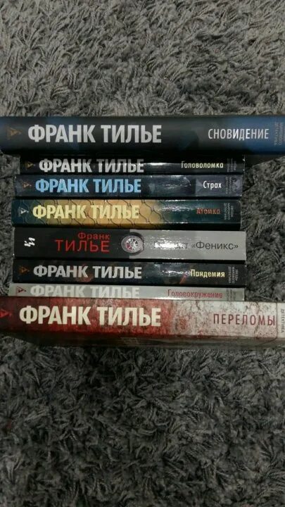 адский поезд для красного ангела франк тилье книга. франк тилье "пандемия". франк тилье книги по порядку про шарко и люси. ). франк шарко и люси энебель.