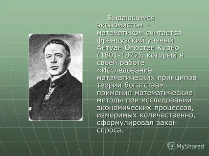 Имена экономистов