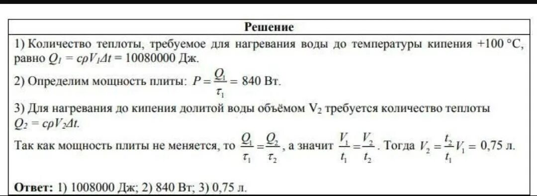 В чайник налили 2 л холодной воды