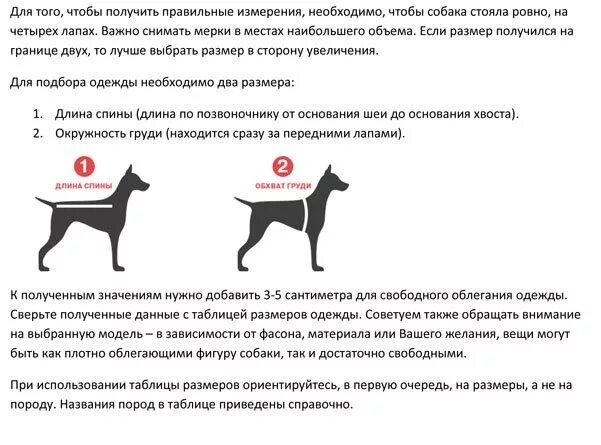 Как правильно подобрать собаку. Мерки собаки. Мерки собак для одежды. Как правильно выбрать размер одежды для собаки. Как снять мерки с собаки для одежды.