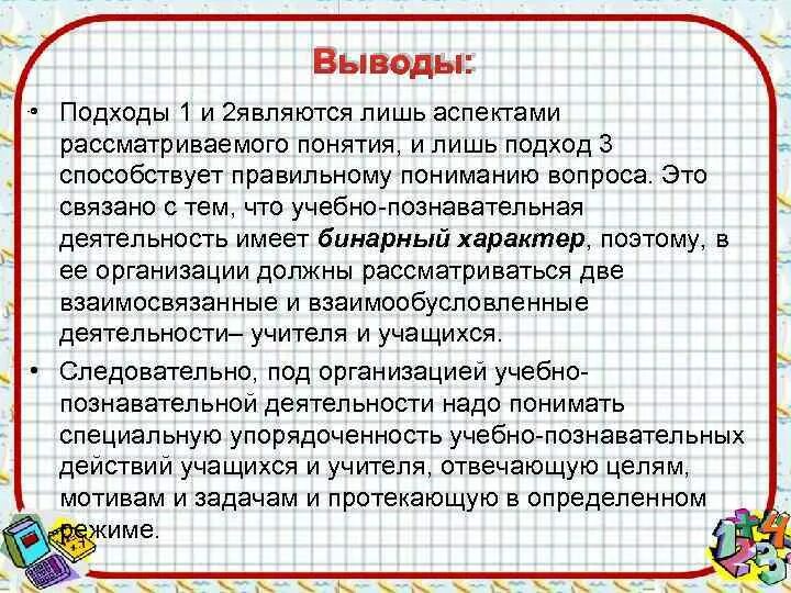 Познавательные процессы и интеллект. Вывод о познавательных процессах. Вывод по познавательным процессам. Познавательные процессы проект.