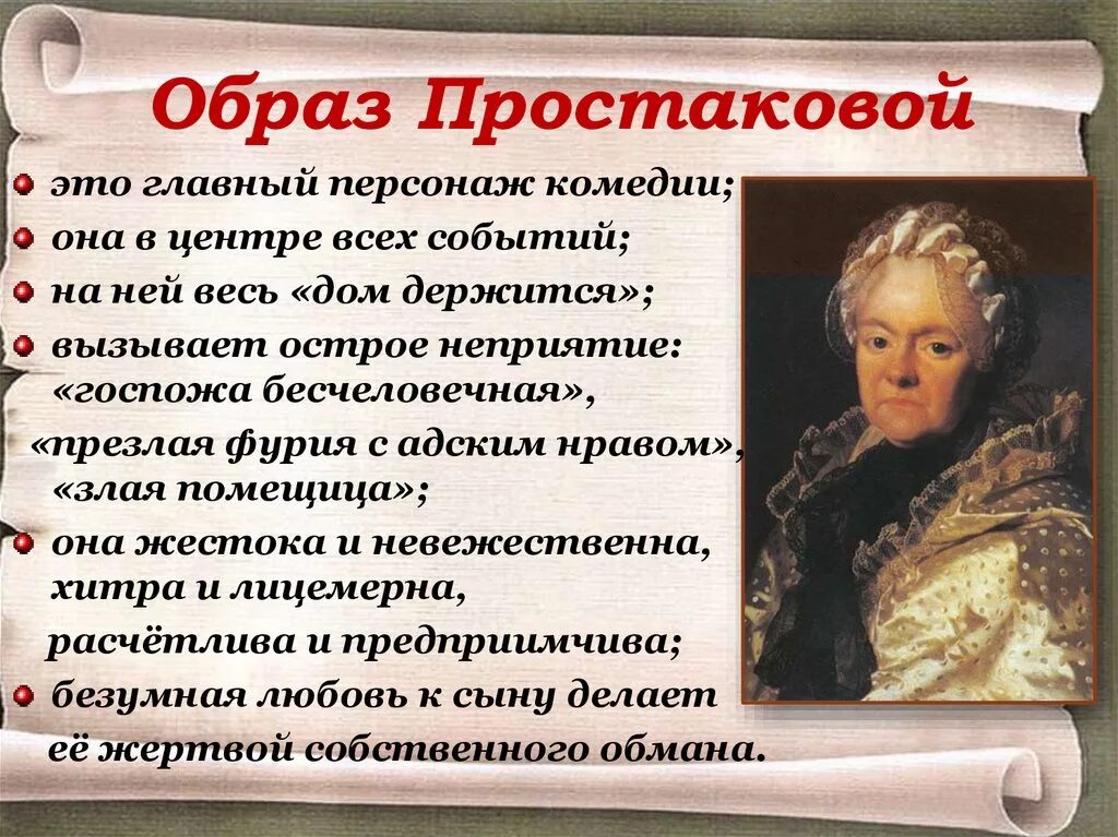 Идеал простаковой. Характеристика семьи простаковых. Главные темы комедии недоросль. Произведение недоросль. И фонвизин недоросль герои пьесы.