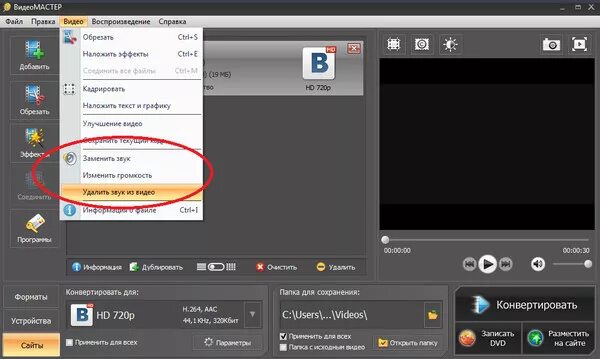 Сайт из видео звук. Как удалить звук. Как убрать звук с видео. Вырезать звук из видео. Как удалить звук в видеомонтаж.