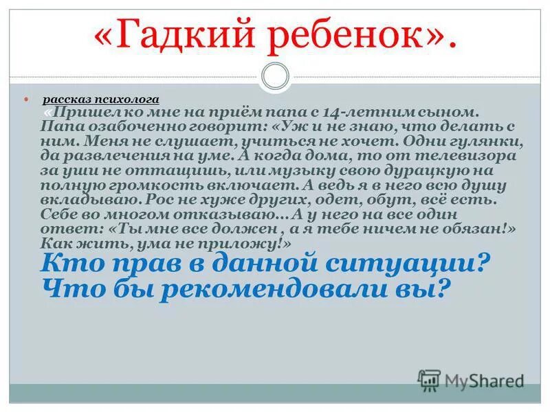 рассказов психолог