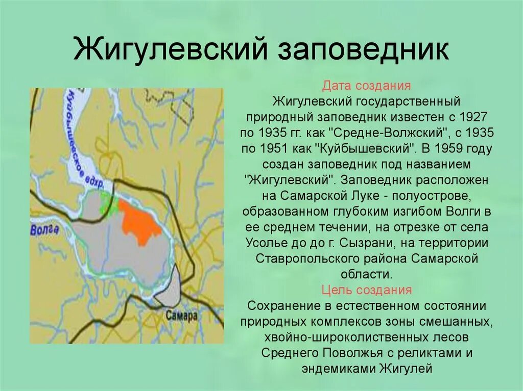 Цель создания природных парков. Жигулевский заповедник Самарской области. Заповедники Самарской области доклад. Рассказ о Жигулевском заповеднике.