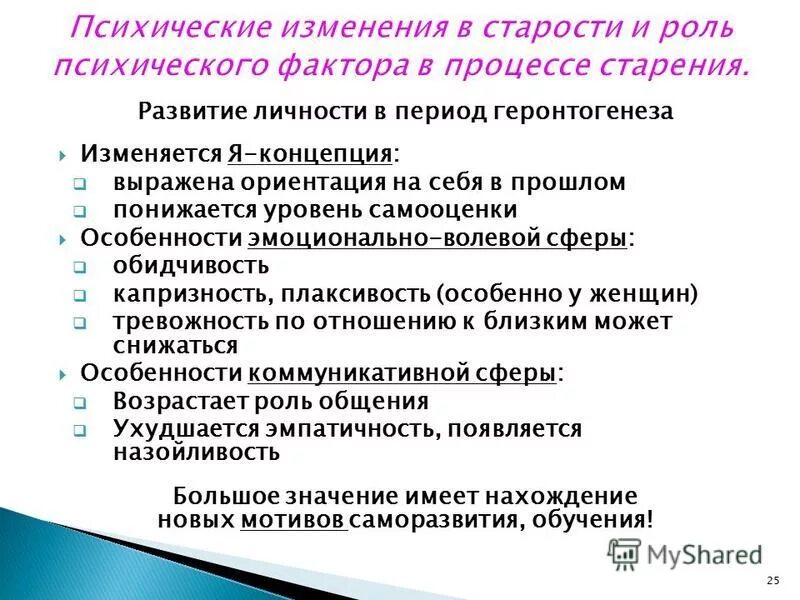 Особенности геронтогенеза. Структура и динамика психологического возраста, по л. Что является предметом изучения возрастной психологии. Старение презентация. Теории старения.