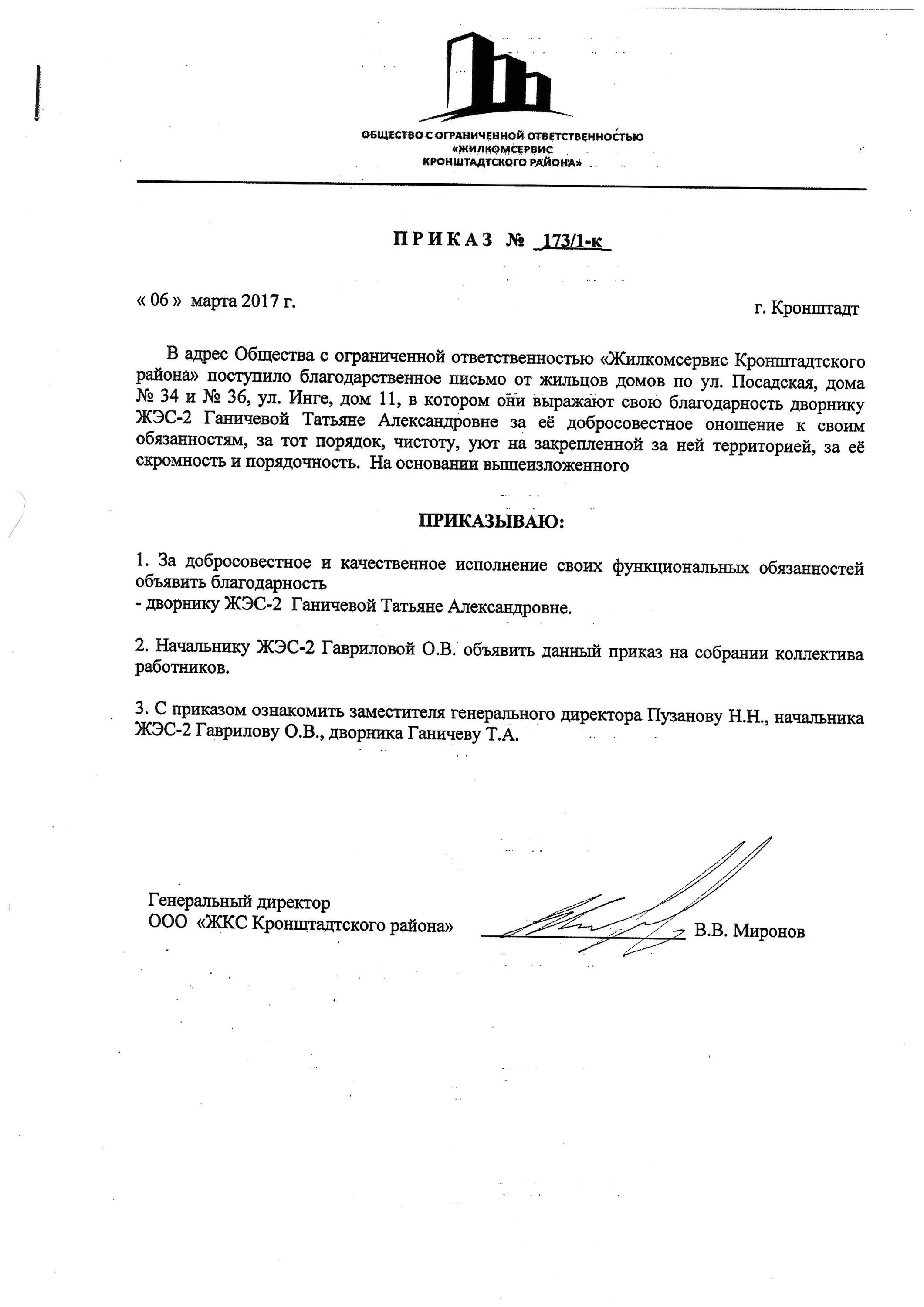 приказ на доплату за звание заслуженного. приказ за добросовестный труд. приказ о премировании за многолетний добросовестный труд. приказ об объявлении благодарности образец. образец приказа о премировании за добросовестный труд.