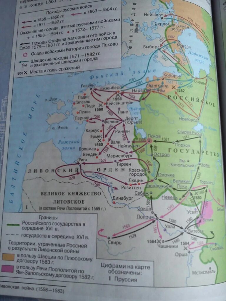 Ливонская война 1558-1583 цель москвы. Города осажденные и захваченные польскими войсками. Ливонская война ивана грозного карта. Карта россии после ливонской войны. Города осажденные и захваченные польскими войсками.