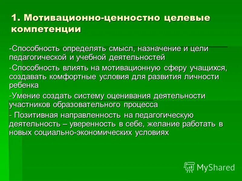 Факторы препятствующие их формированию. Формирование ценностного отношения к физической культуре. Механизм возникновения мотивации. Ценности педагога препятствующие работе. Формирование мотивационно ценностных.