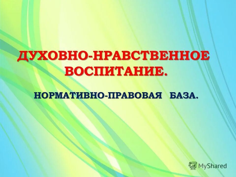 декларация базируется на началах нравственности