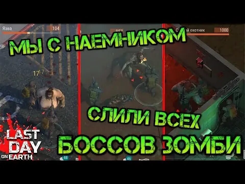 Слепой охотник ласт дей. Язва из игры last Day on Earth Survival. Ласт дей ведьма