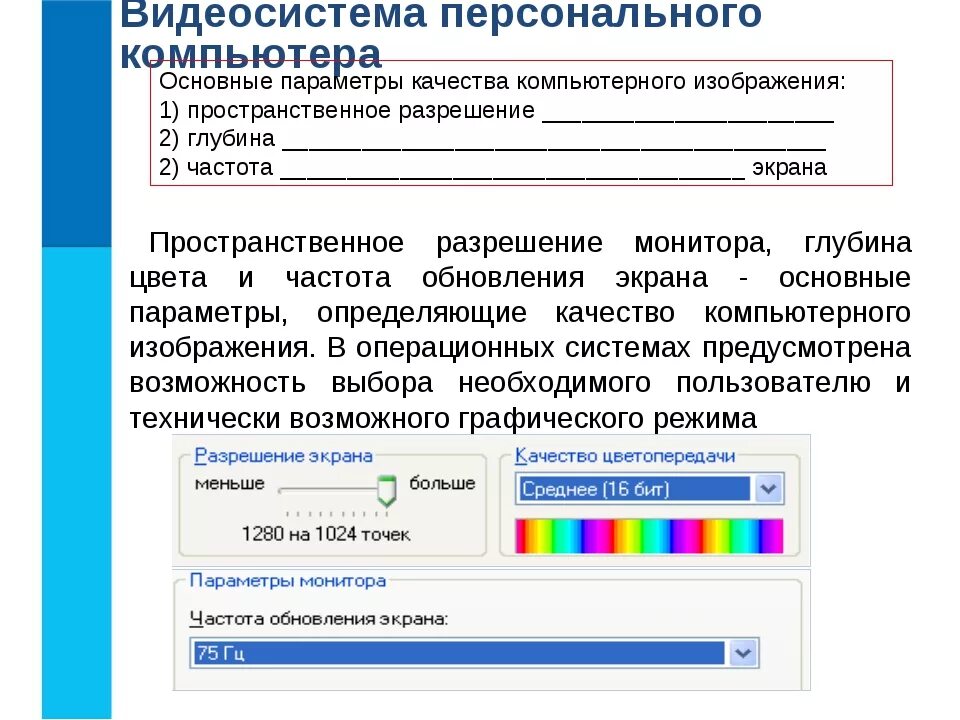 Основные параметры монитора. Параметры определяющие качество компьютерного изображения. Основные параметры качества компьютерного изображения. Основные параметры монитора определяющие качество.