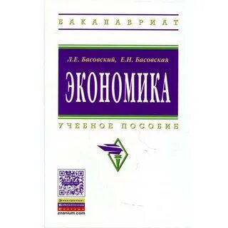 Е н экономика