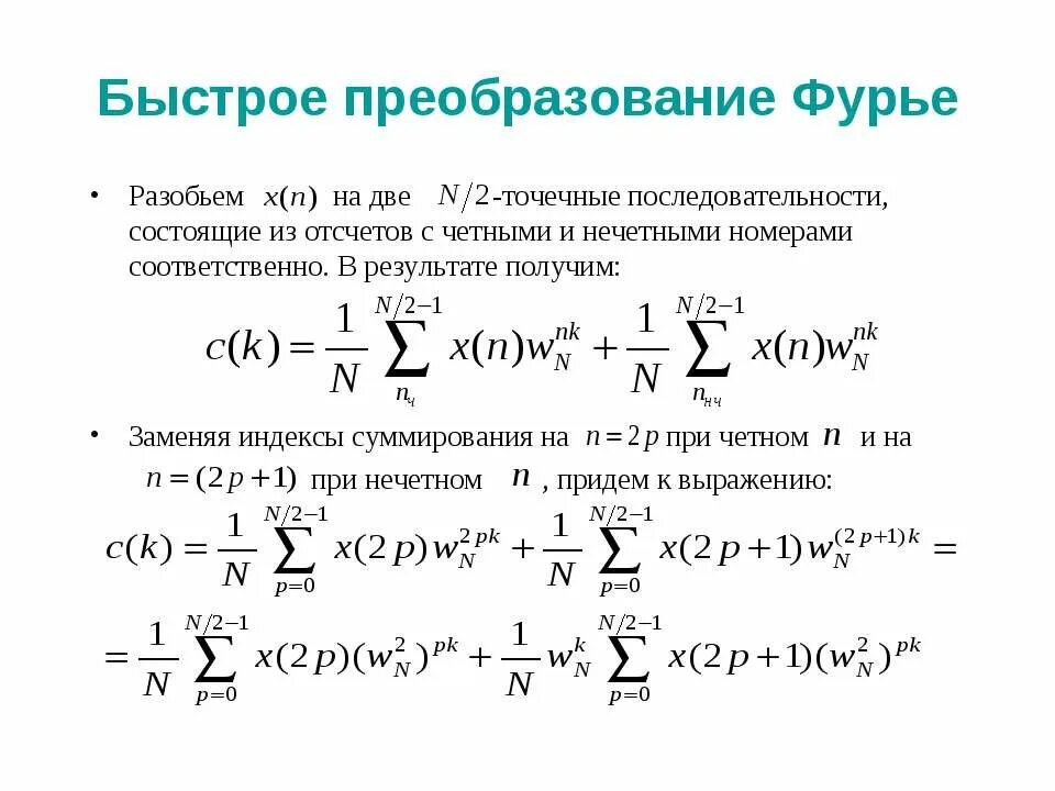 Задача фурье. Формулы прямого и обратного преобразования фурье. нормировка преобразования фурье. фурье образ интеграла. одномерное дискретное преобразование фурье.