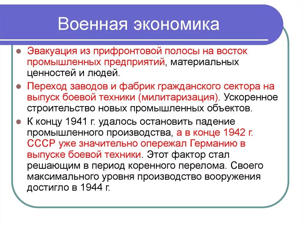 Период военной экономики. Военная экономика. Этапы развития военной экономики.