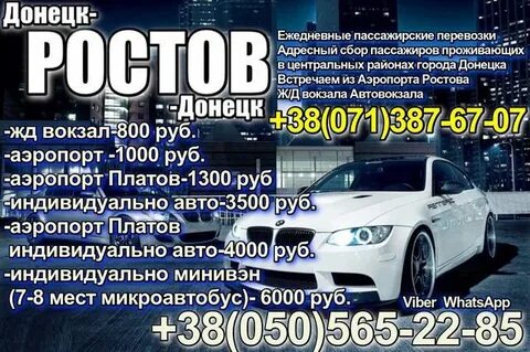 Донецк транспортный