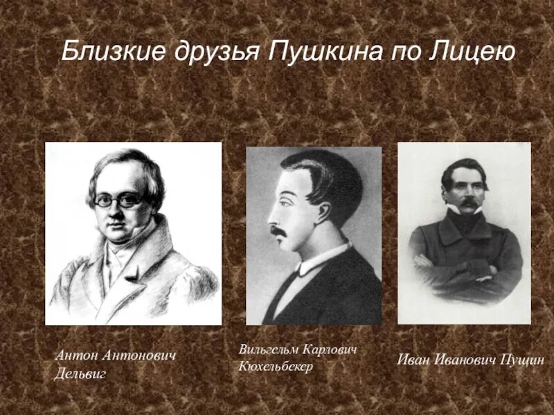 Пущин Дельвиг Кюхельбекер Малиновский. Пущин Дельвиг Кюхельбекер. Пушкин Пущин Кюхельбекер Дельвиг. Лицеевские друзья Пушкина. Назовите друзей пушкина