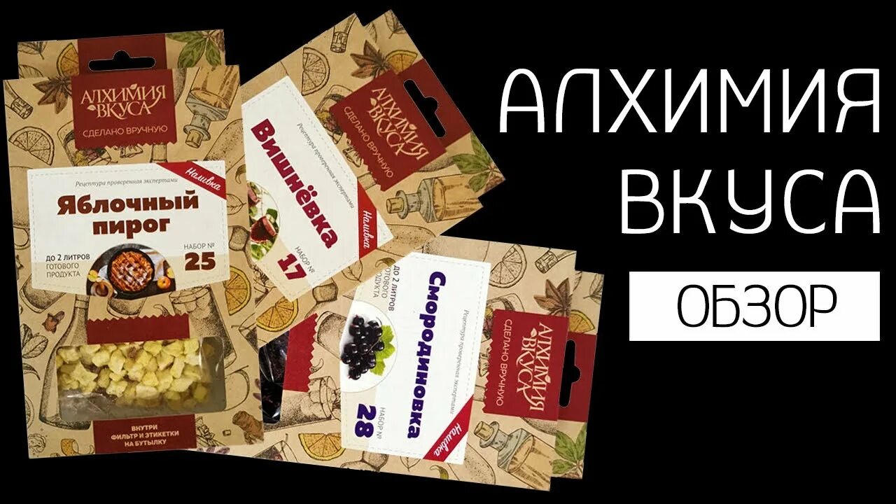 Вишневка алхимия вкуса. Набор для приготовления наливки тайская. Хреновуха набор для настоек. Лимончелло алхимия вкуса. Алхимия вкуса отзывы.